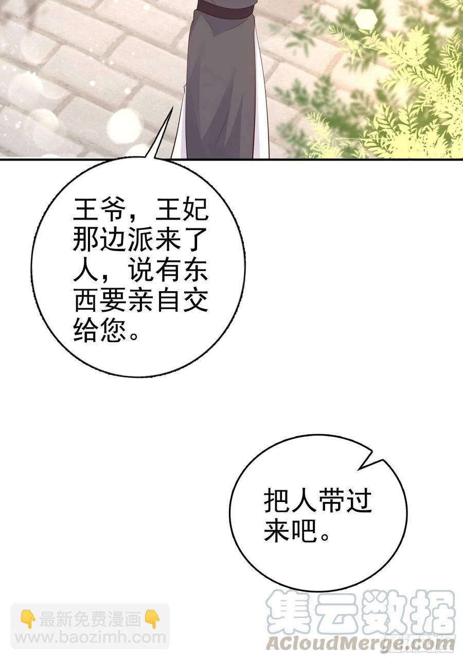 鳳御邪王 - 第65話 想本王了麼？ - 5