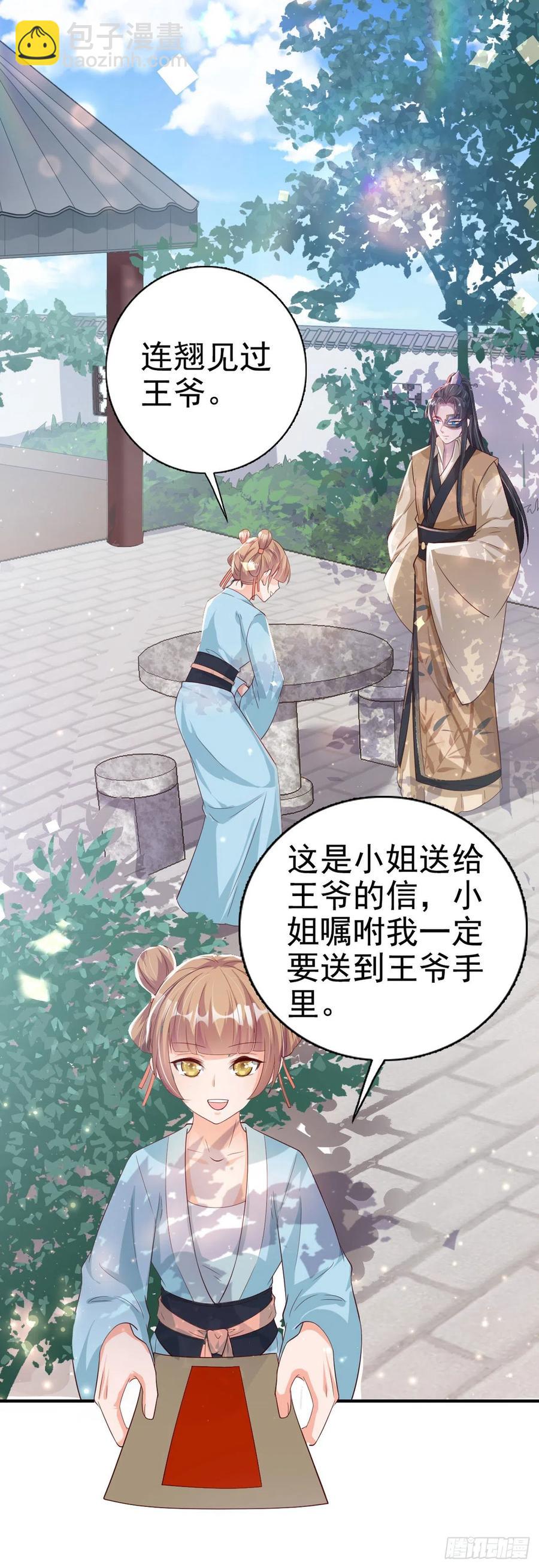 鳳御邪王 - 第65話 想本王了麼？ - 6