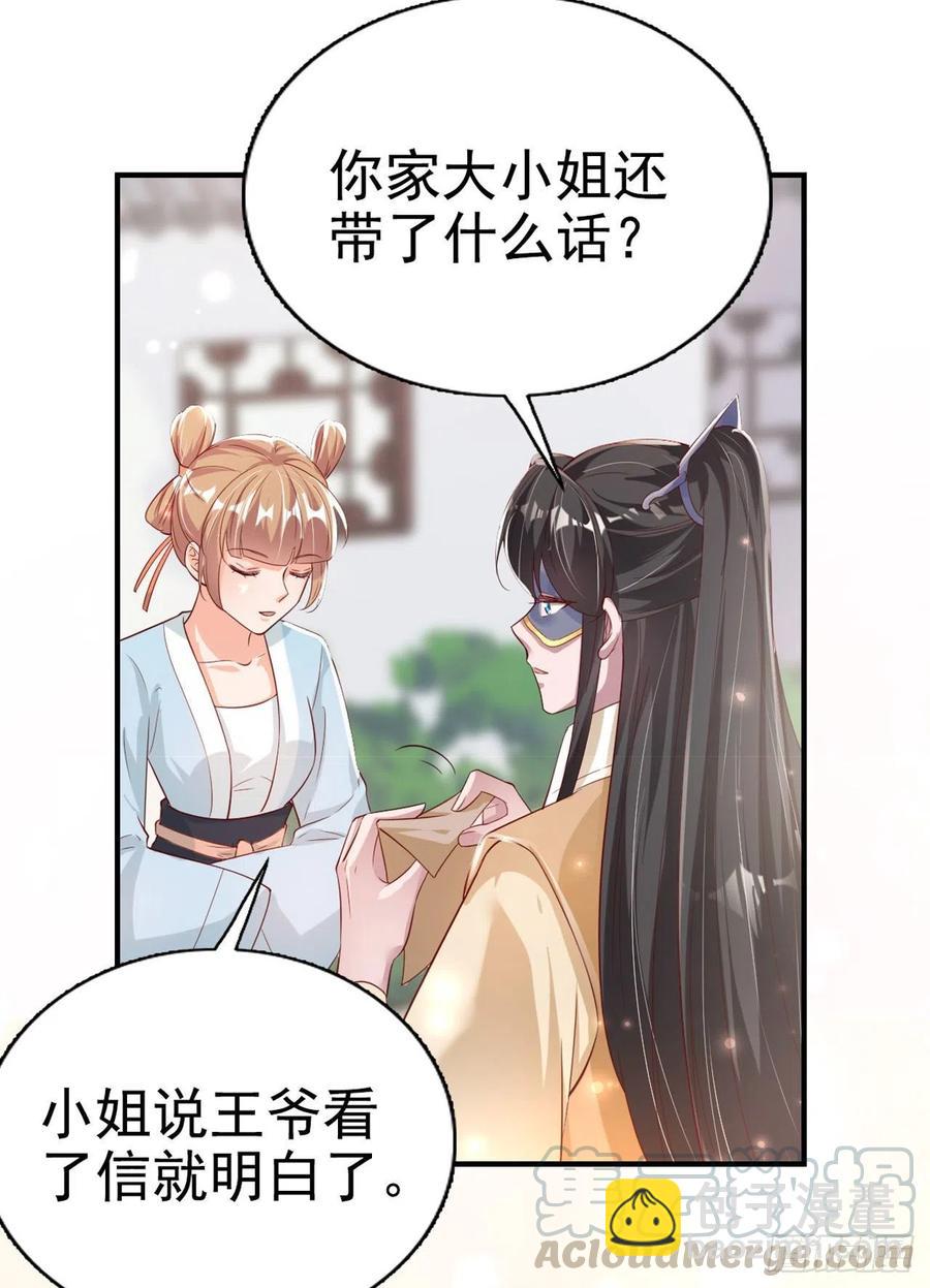 鳳御邪王 - 第65話 想本王了麼？ - 8