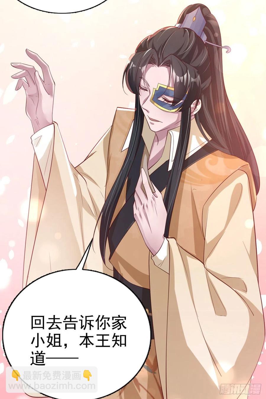 鳳御邪王 - 第65話 想本王了麼？ - 1