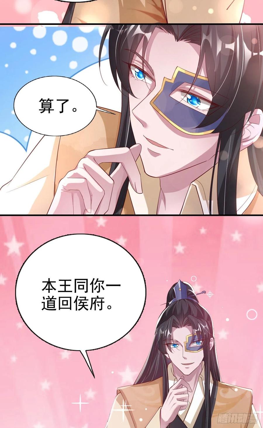 鳳御邪王 - 第65話 想本王了麼？ - 2