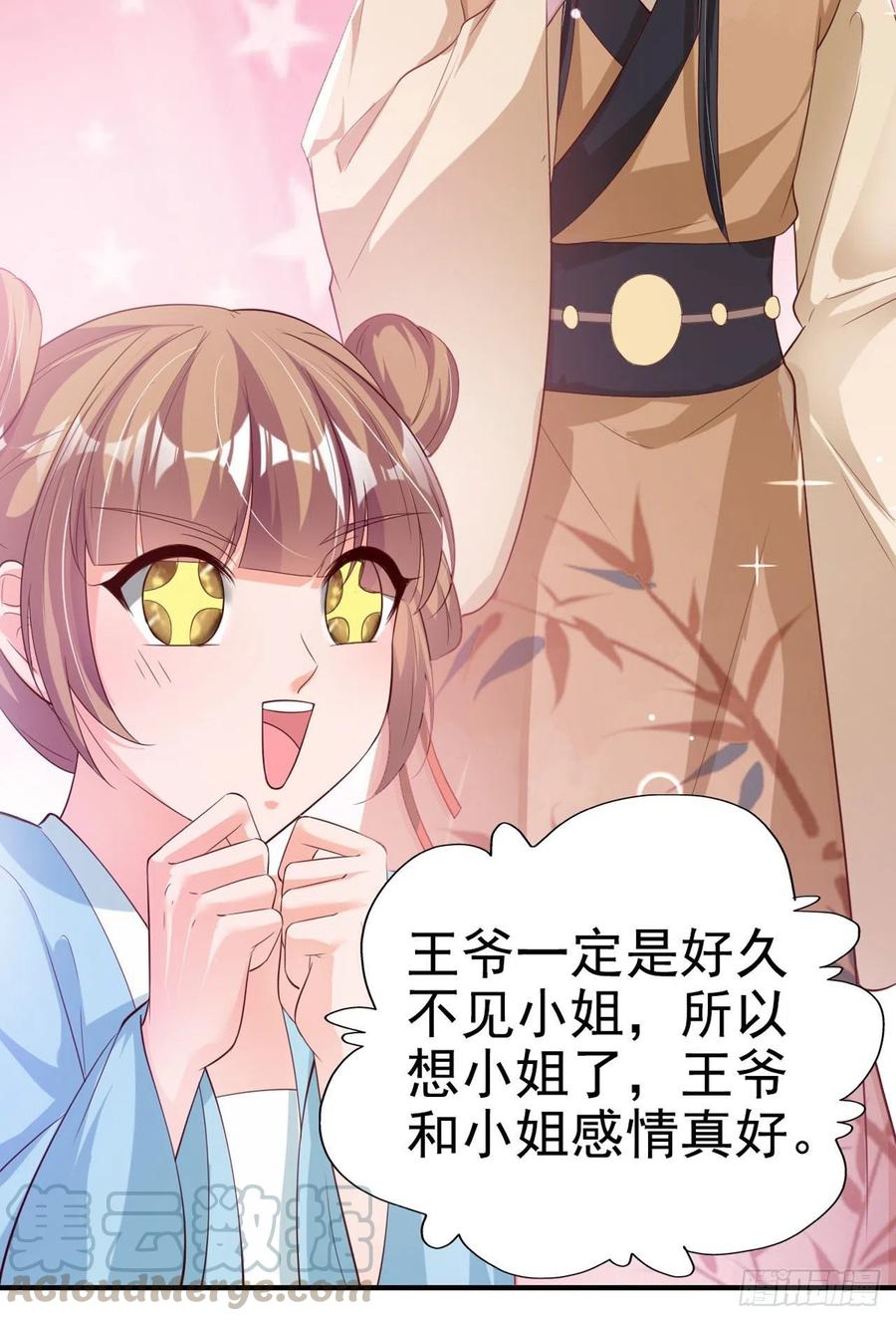 鳳御邪王 - 第65話 想本王了麼？ - 3