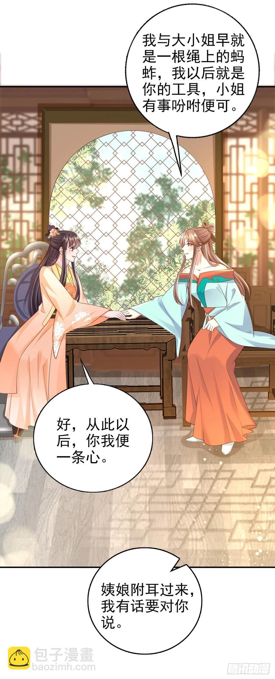 鳳御邪王 - 第65話 想本王了麼？ - 2
