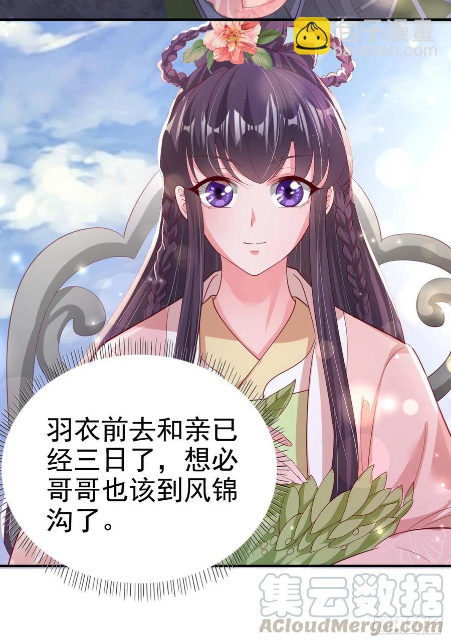 鳳御邪王 - 第65話 想本王了麼？ - 6