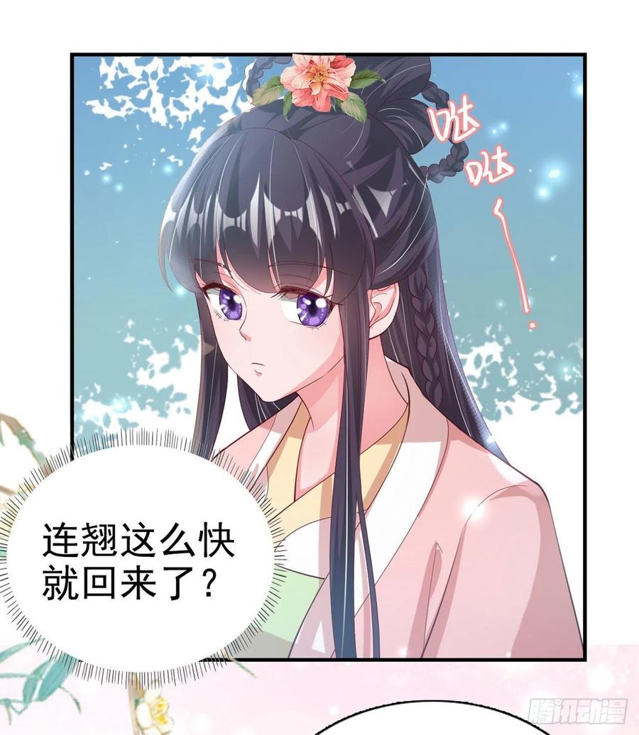 鳳御邪王 - 第65話 想本王了麼？ - 7
