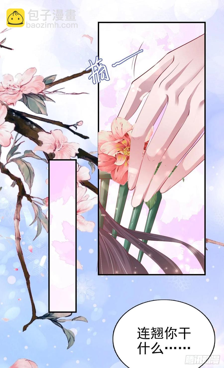 鳳御邪王 - 第65話 想本王了麼？ - 2