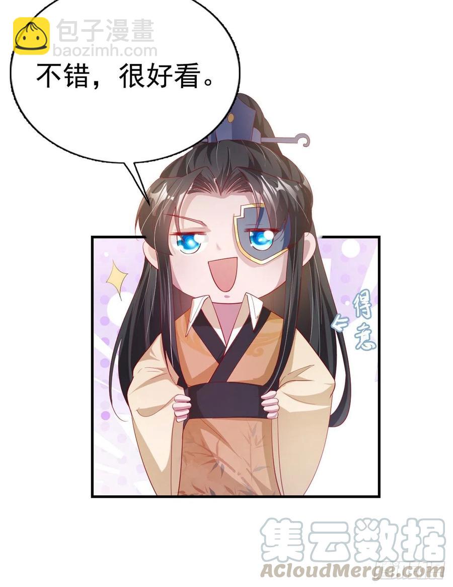 鳳御邪王 - 第65話 想本王了麼？ - 7