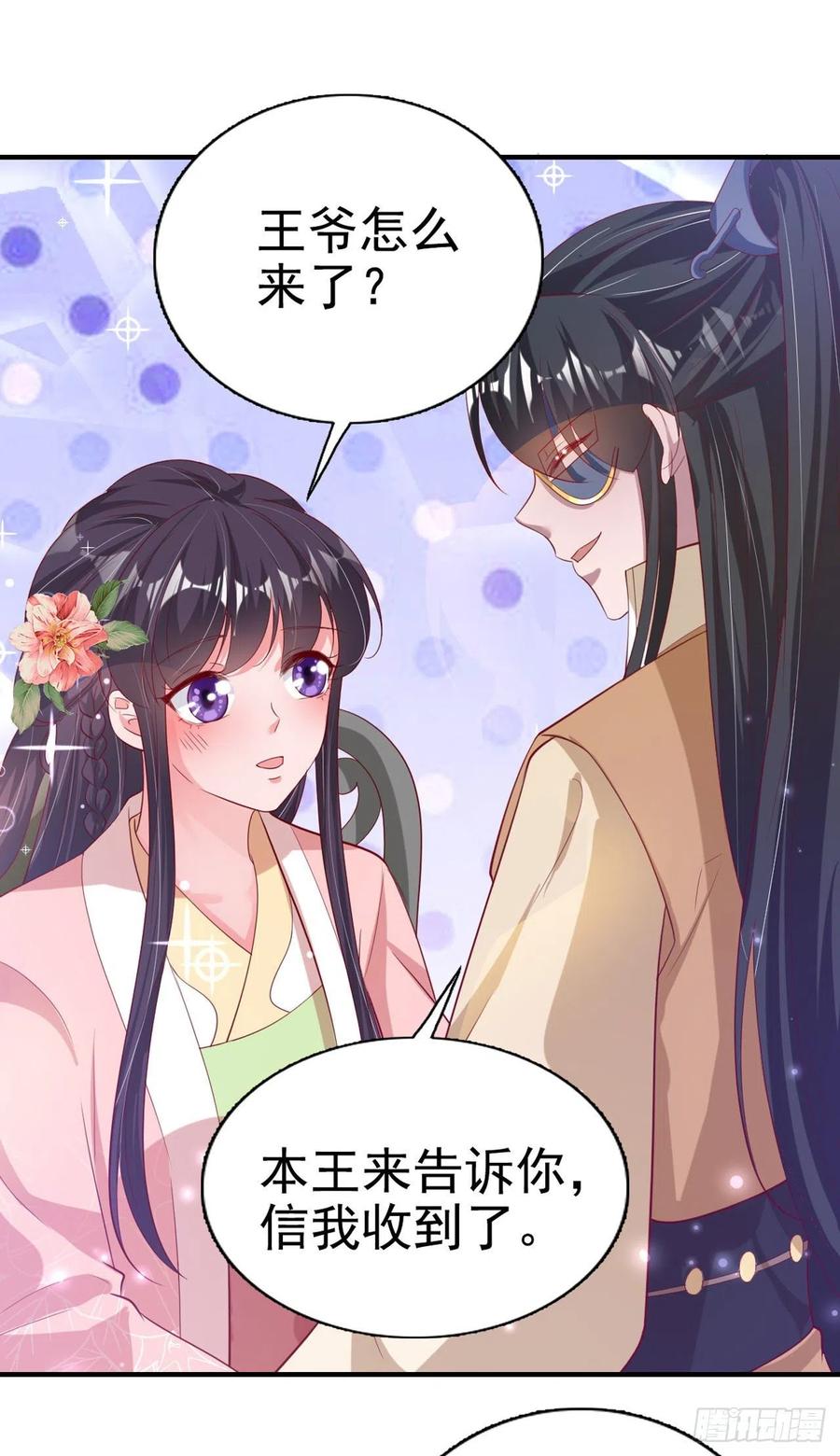 鳳御邪王 - 第65話 想本王了麼？ - 8