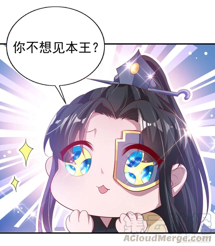 鳳御邪王 - 第65話 想本王了麼？ - 2