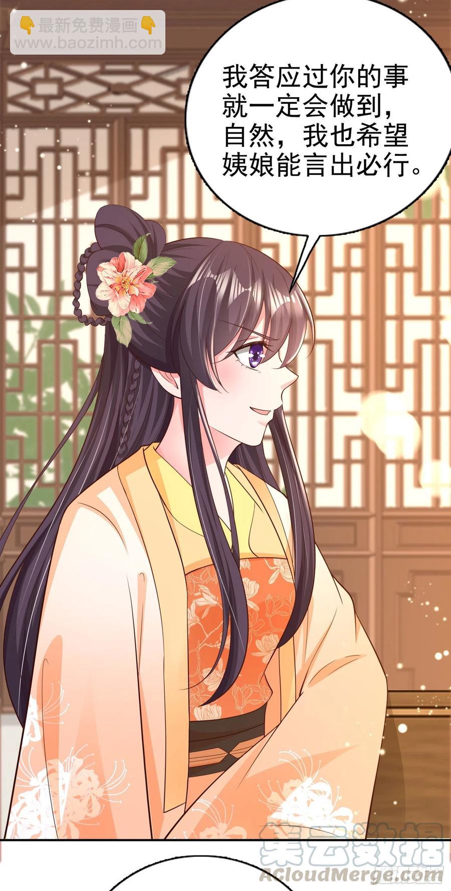 鳳御邪王 - 第65話 想本王了麼？ - 4