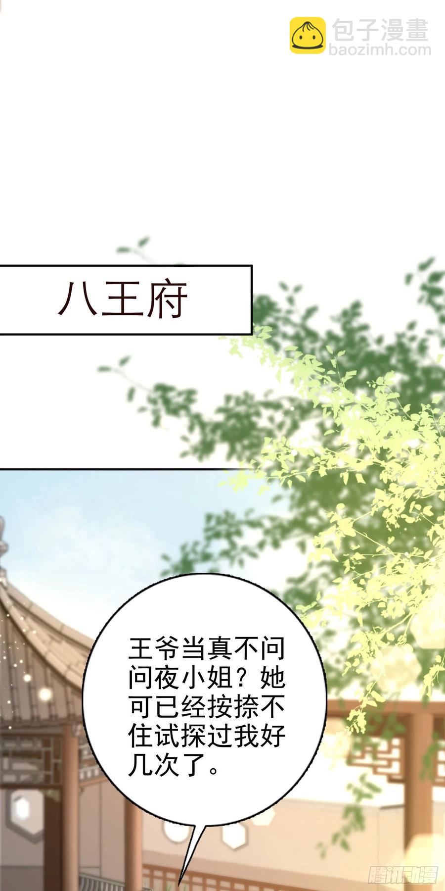 鳳御邪王 - 第65話 想本王了麼？ - 6