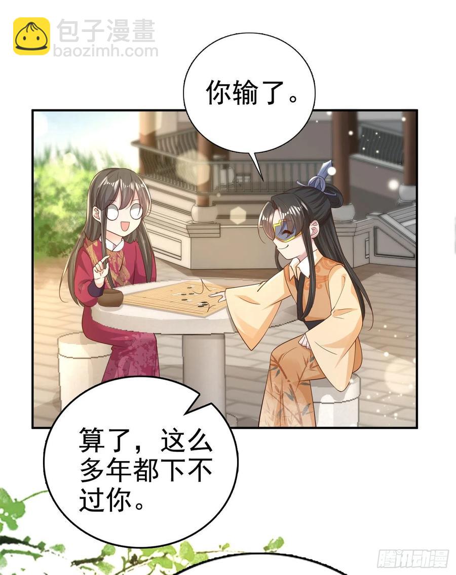 鳳御邪王 - 第65話 想本王了麼？ - 1