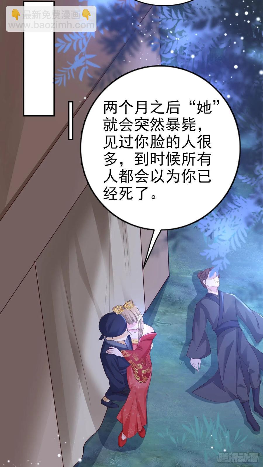 鳳御邪王 - 第67話 自由 - 3