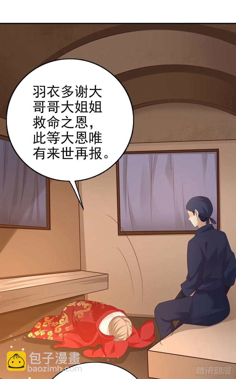 鳳御邪王 - 第67話 自由 - 6