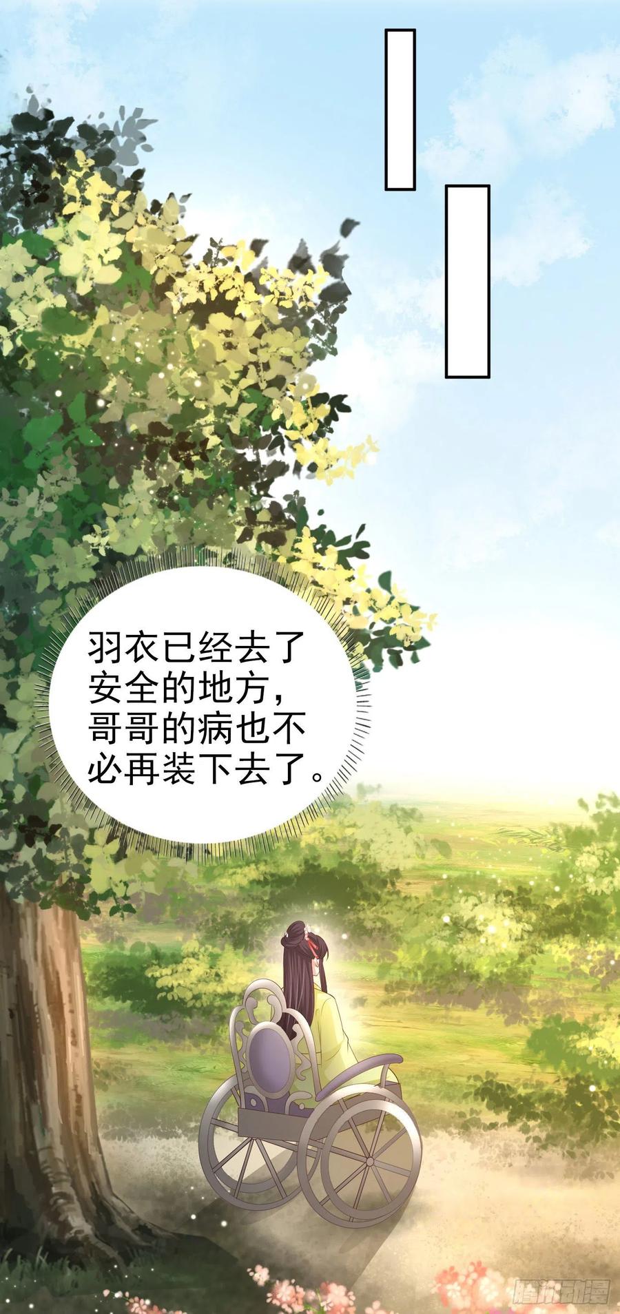 鳳御邪王 - 第67話 自由 - 3