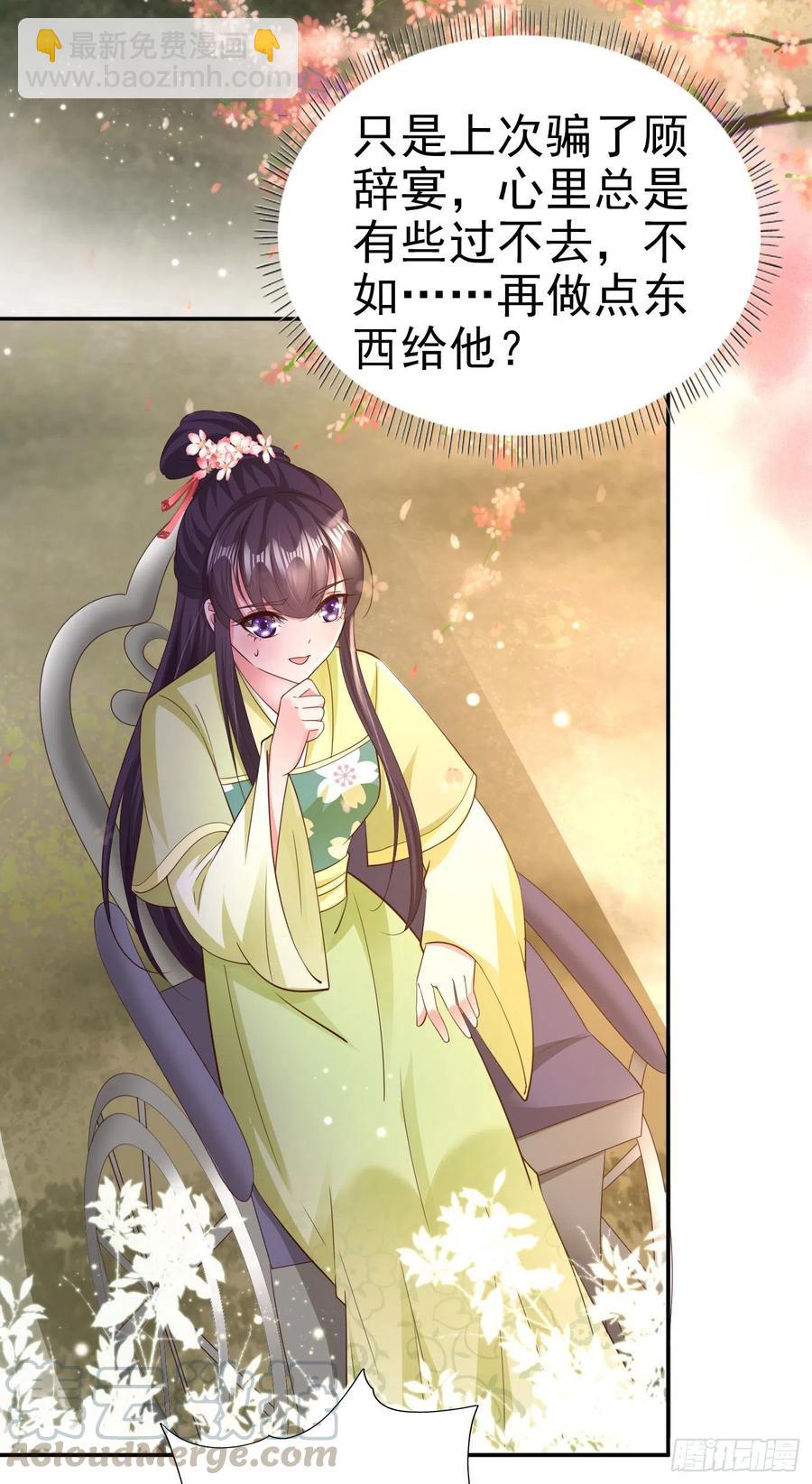 鳳御邪王 - 第67話 自由 - 4