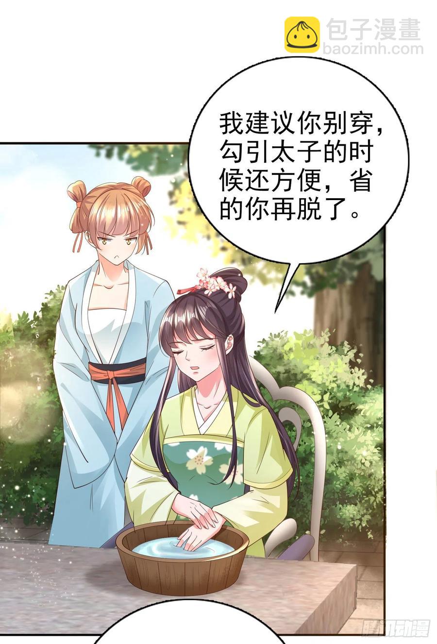 鳳御邪王 - 第67話 自由 - 3