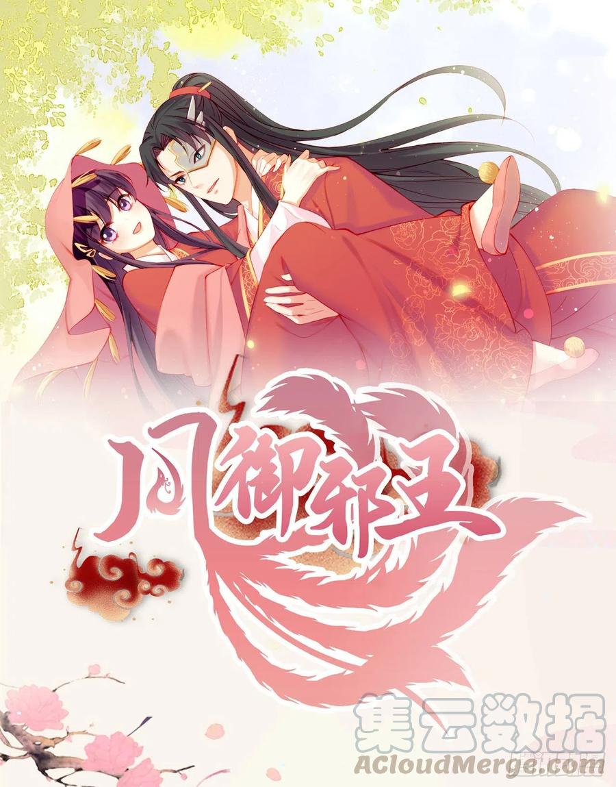 鳳御邪王 - 第67話 自由 - 1