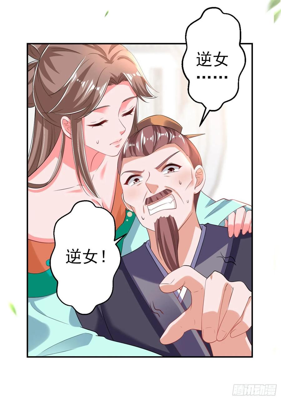 鳳御邪王 - 第69話 扒了你的烏紗帽 - 6
