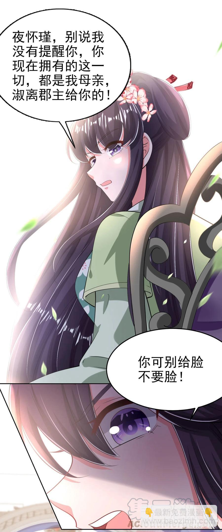 鳳御邪王 - 第69話 扒了你的烏紗帽 - 1