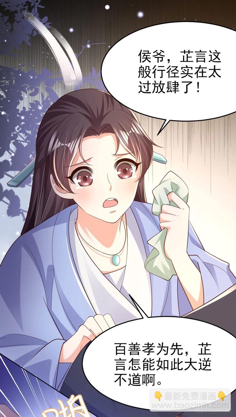 鳳御邪王 - 第69話 扒了你的烏紗帽 - 6