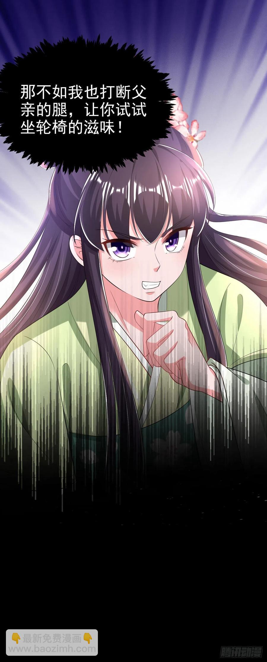 鳳御邪王 - 第69話 扒了你的烏紗帽 - 2