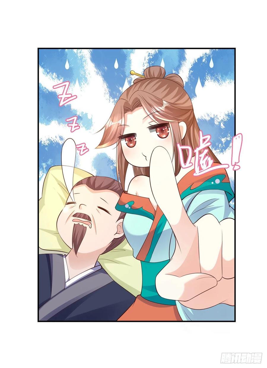 鳳御邪王 - 第69話 扒了你的烏紗帽 - 4