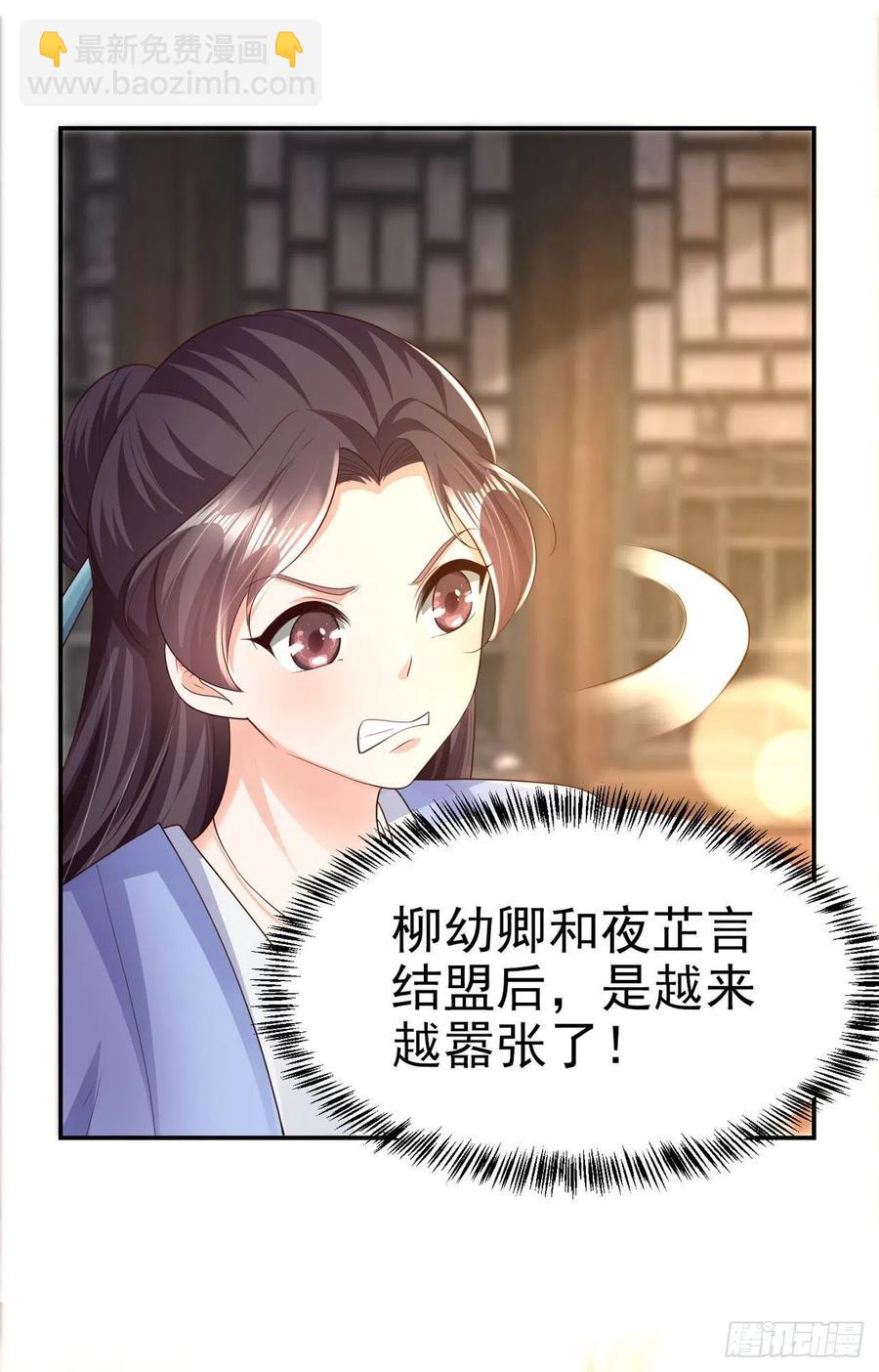 鳳御邪王 - 第69話 扒了你的烏紗帽 - 6
