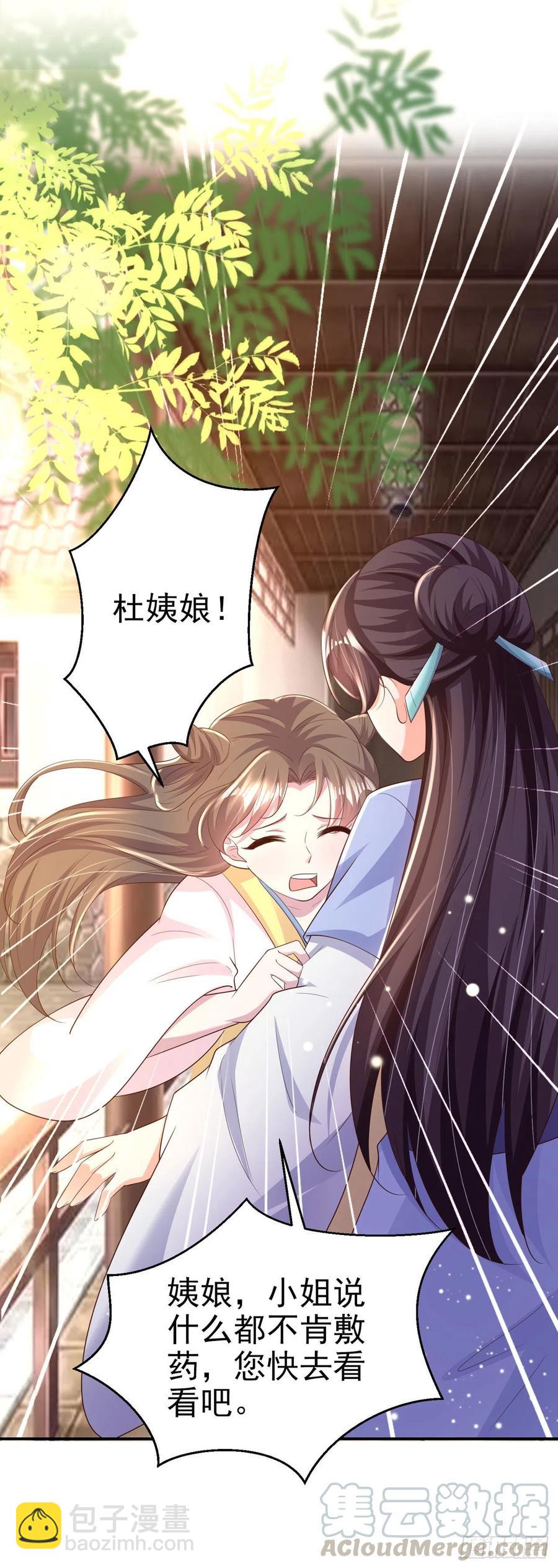 鳳御邪王 - 第69話 扒了你的烏紗帽 - 1