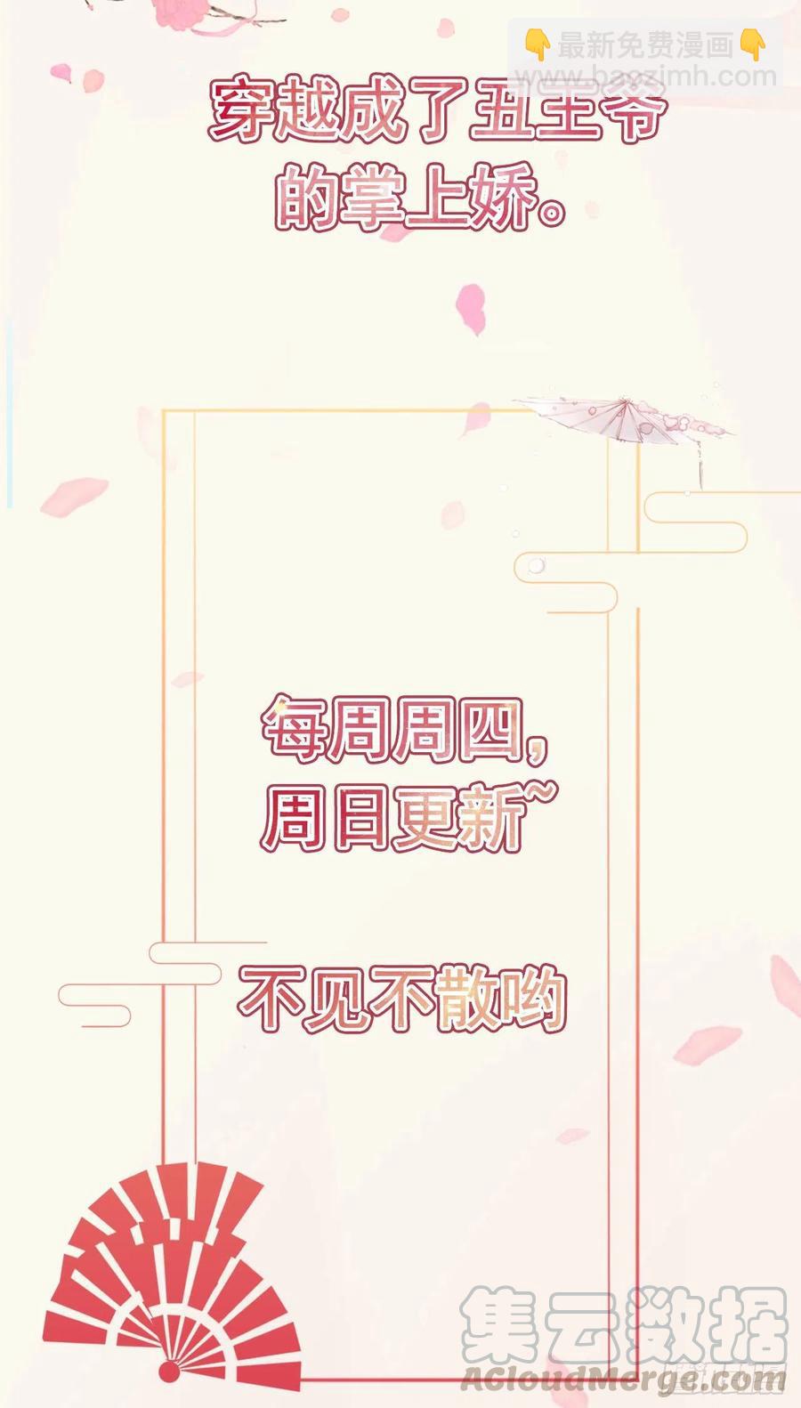 鳳御邪王 - 第69話 扒了你的烏紗帽 - 5