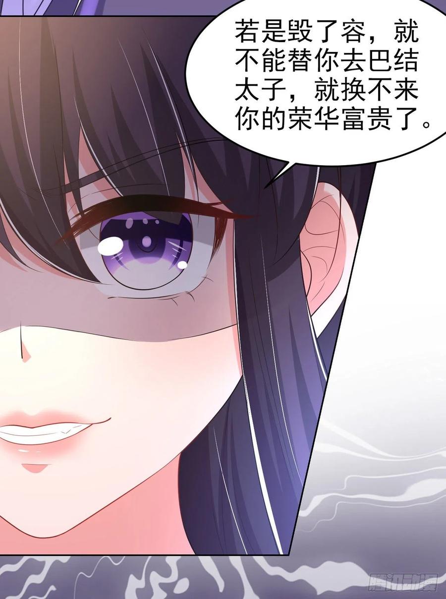 鳳御邪王 - 第69話 扒了你的烏紗帽 - 4