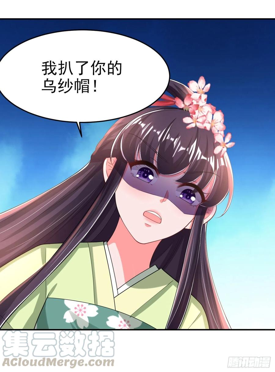 鳳御邪王 - 第69話 扒了你的烏紗帽 - 3