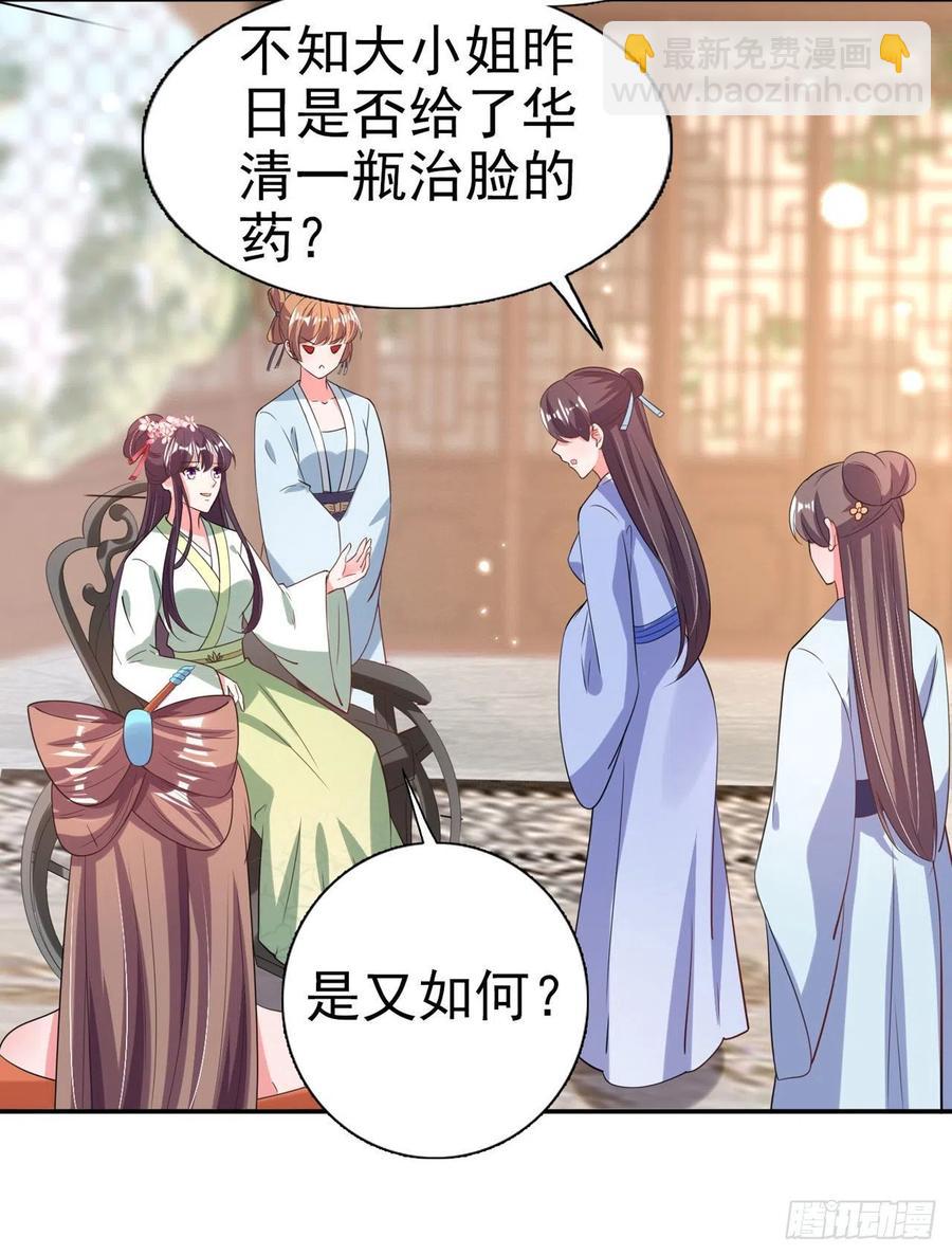 鳳御邪王 - 第71話 報官 - 6