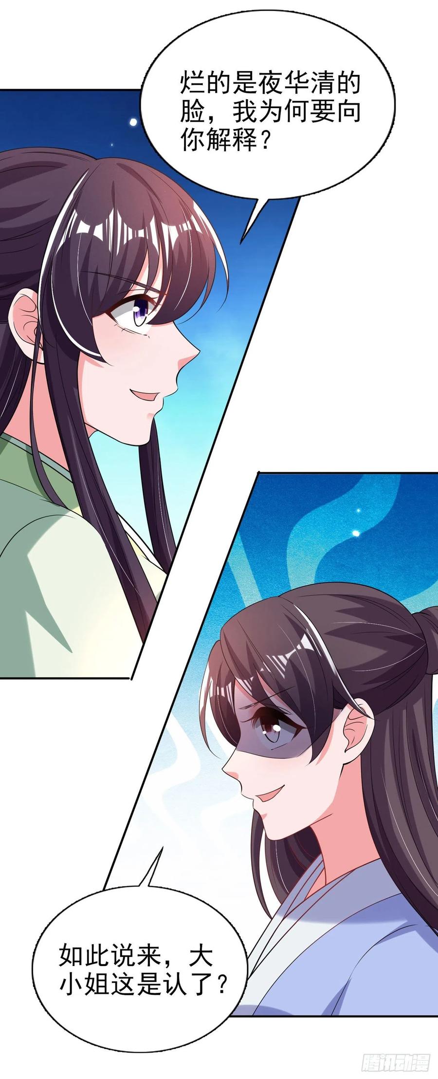 鳳御邪王 - 第71話 報官 - 2