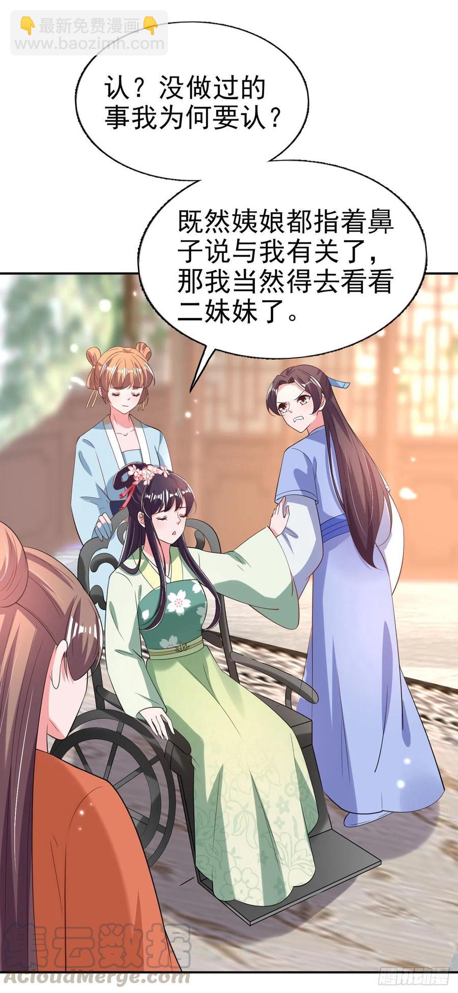 鳳御邪王 - 第71話 報官 - 3