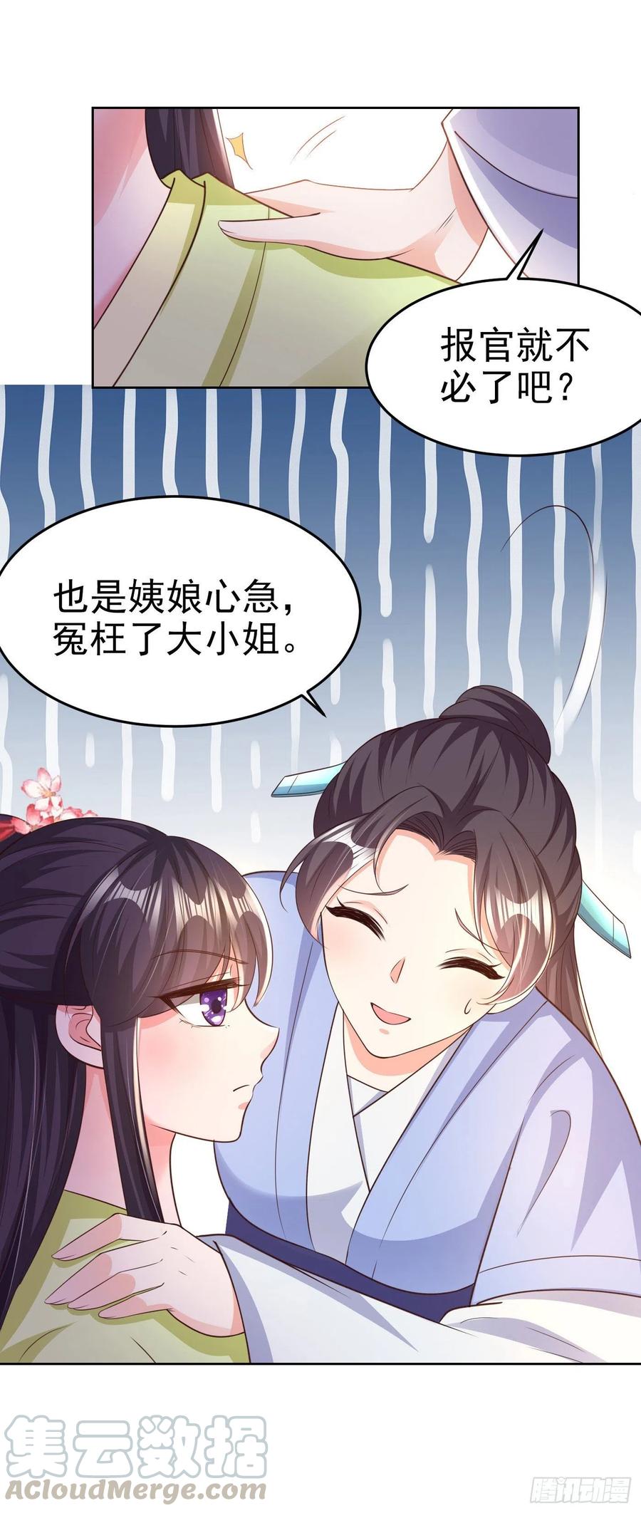 鳳御邪王 - 第71話 報官 - 3