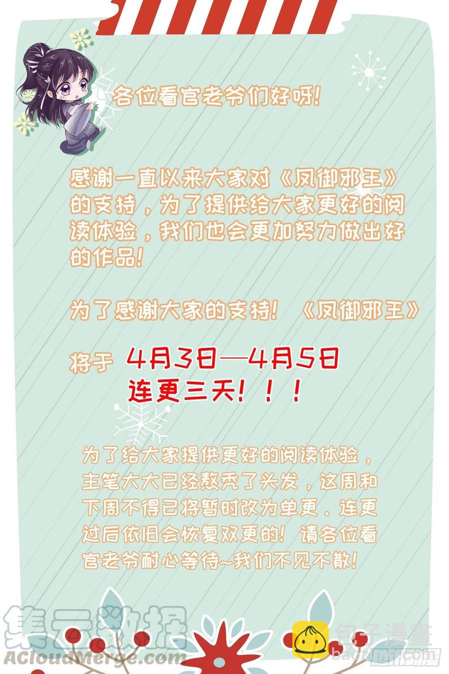 鳳御邪王 - 第71話 報官 - 5
