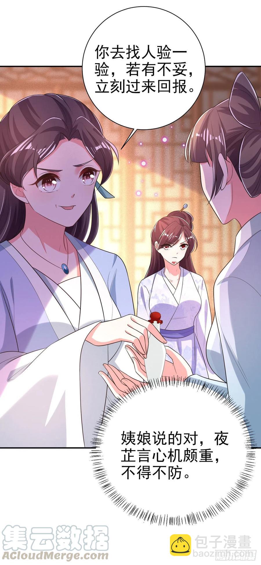鳳御邪王 - 第71話 報官 - 3