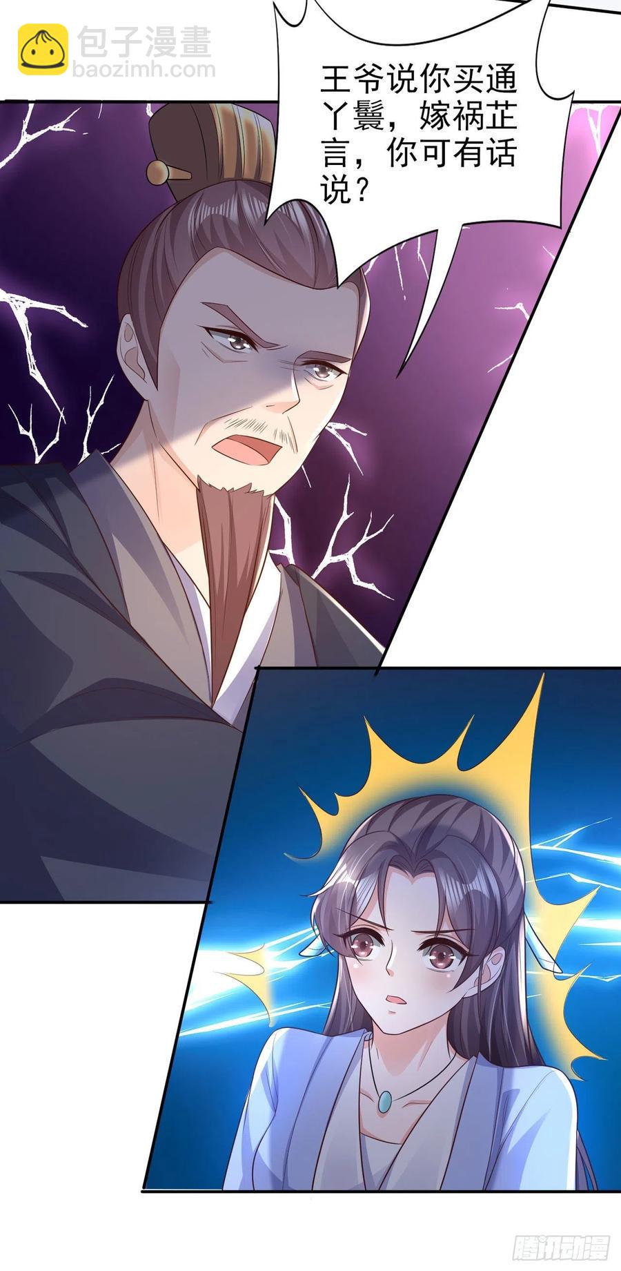 鳳御邪王 - 第73話：有人撐腰的感覺真好 - 4