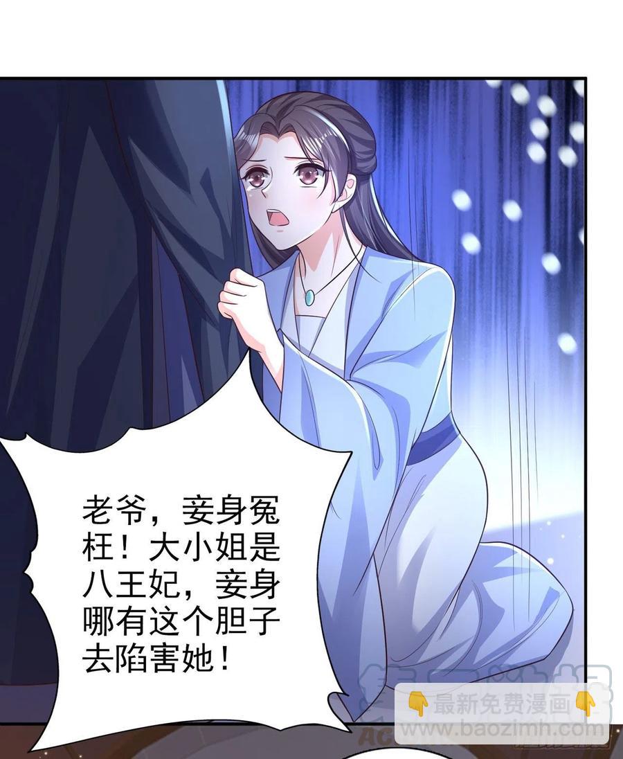 鳳御邪王 - 第73話：有人撐腰的感覺真好 - 5