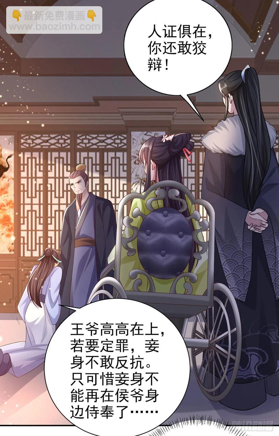 鳳御邪王 - 第73話：有人撐腰的感覺真好 - 6