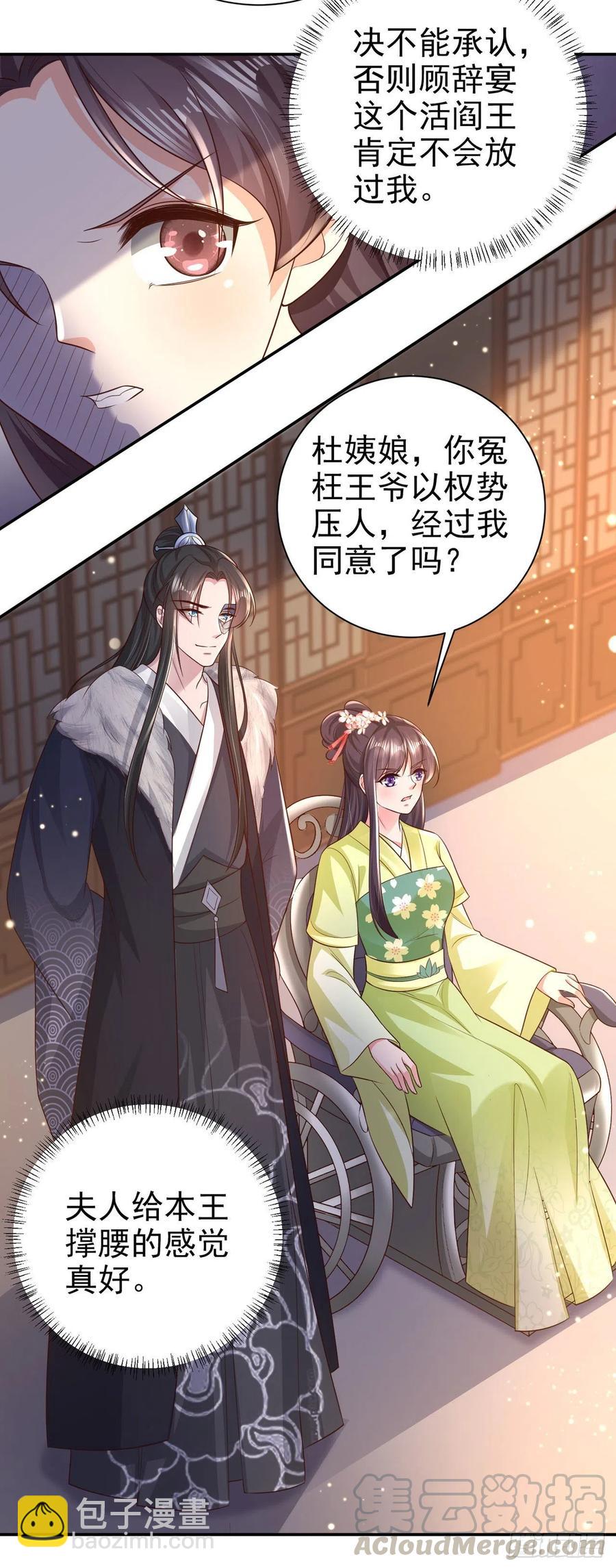鳳御邪王 - 第73話：有人撐腰的感覺真好 - 1