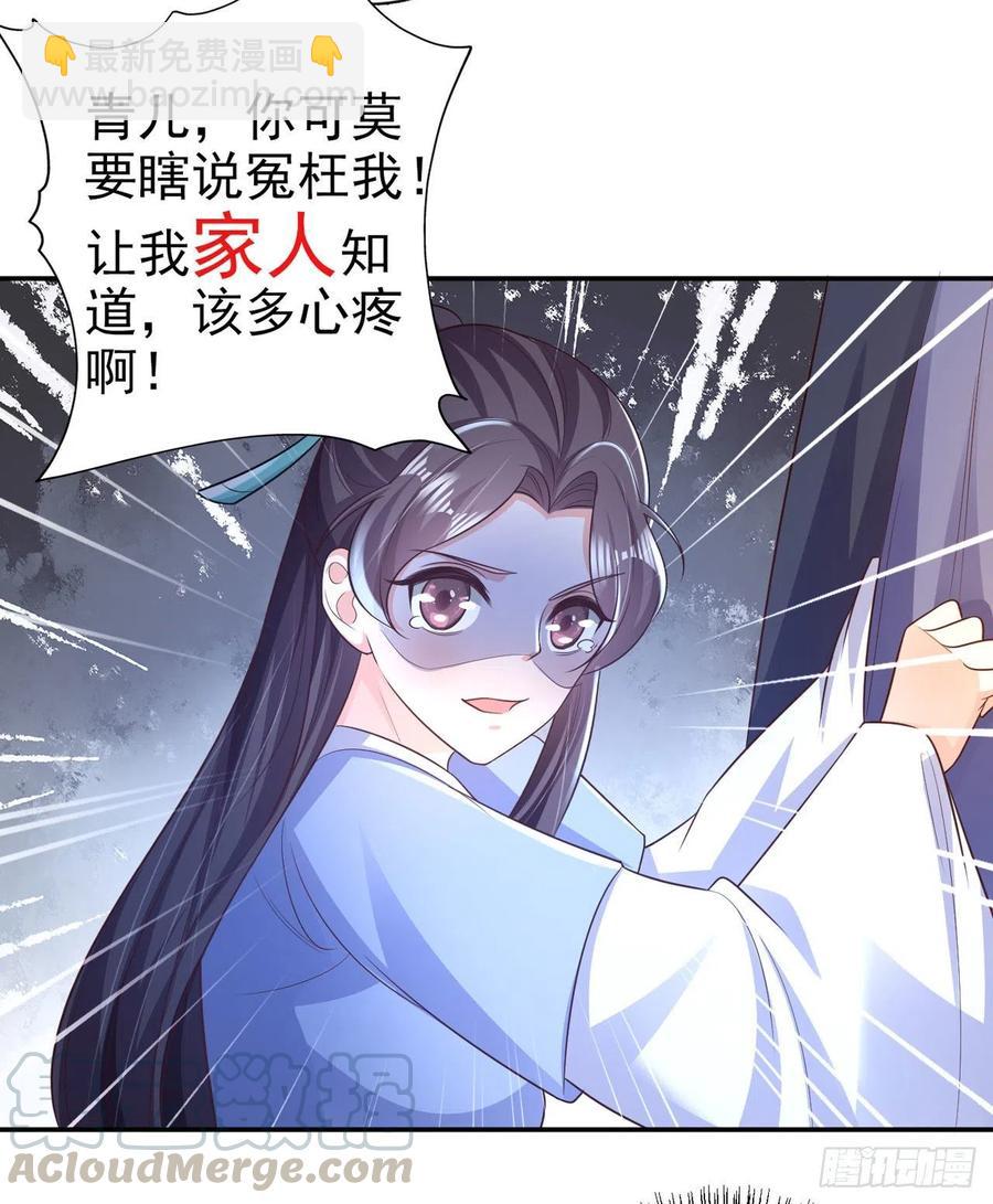 鳳御邪王 - 第73話：有人撐腰的感覺真好 - 3