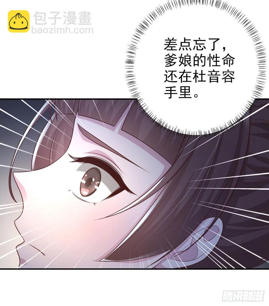 鳳御邪王 - 第73話：有人撐腰的感覺真好 - 4