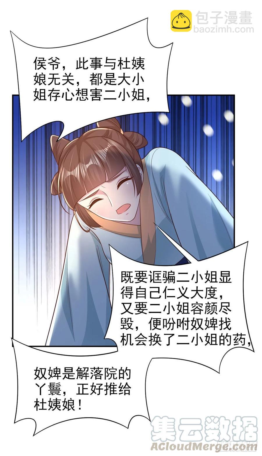 鳳御邪王 - 第73話：有人撐腰的感覺真好 - 5