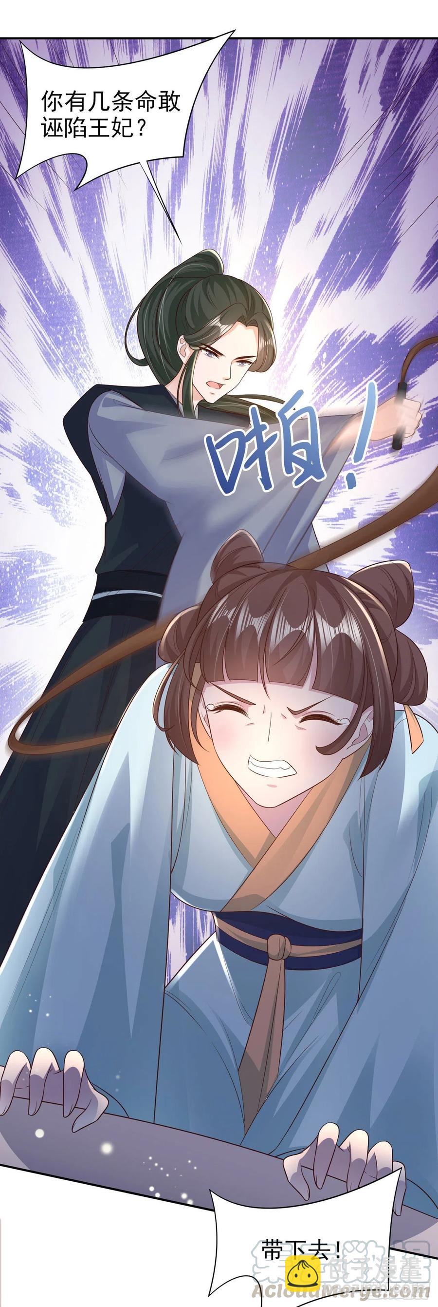 鳳御邪王 - 第73話：有人撐腰的感覺真好 - 1