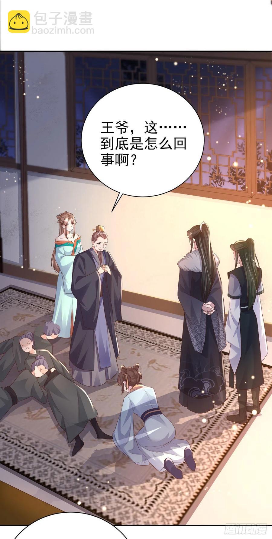 鳳御邪王 - 第73話：有人撐腰的感覺真好 - 2