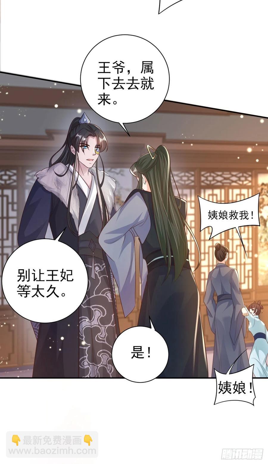 鳳御邪王 - 第73話：有人撐腰的感覺真好 - 2