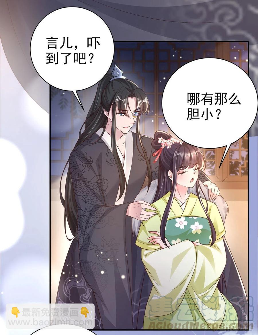 鳳御邪王 - 第73話：有人撐腰的感覺真好 - 5