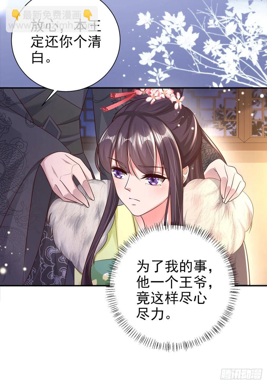 鳳御邪王 - 第73話：有人撐腰的感覺真好 - 6